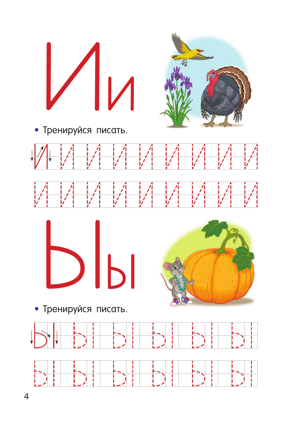 Дмитриева Валентина Геннадьевна Учим буквы и слоги - страница 3