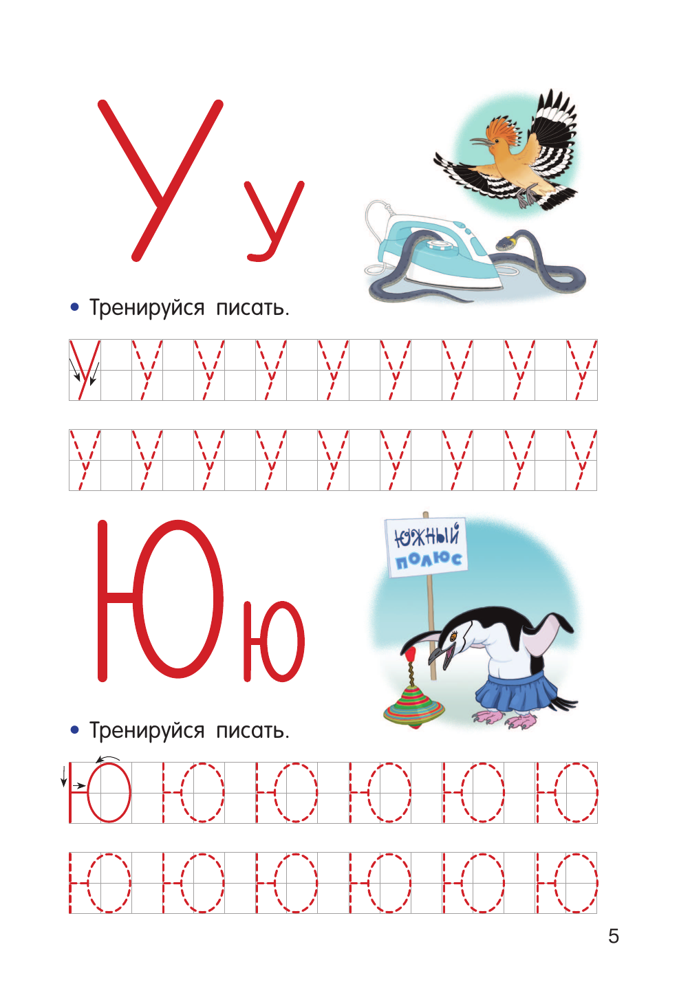 Дмитриева Валентина Геннадьевна Учим буквы и слоги - страница 4