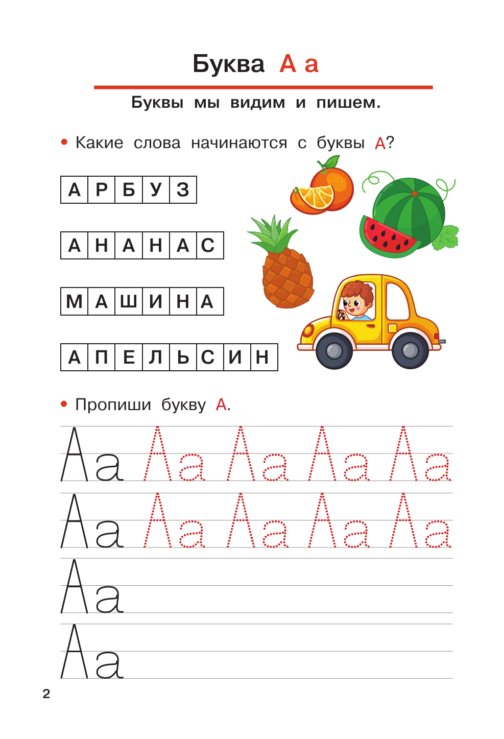 Дмитриева Валентина Геннадьевна Обучаем грамоте - страница 2