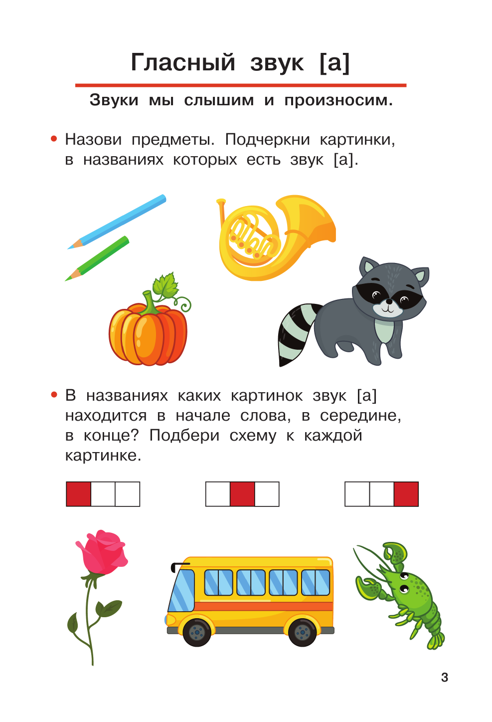 Дмитриева Валентина Геннадьевна Обучаем грамоте - страница 3