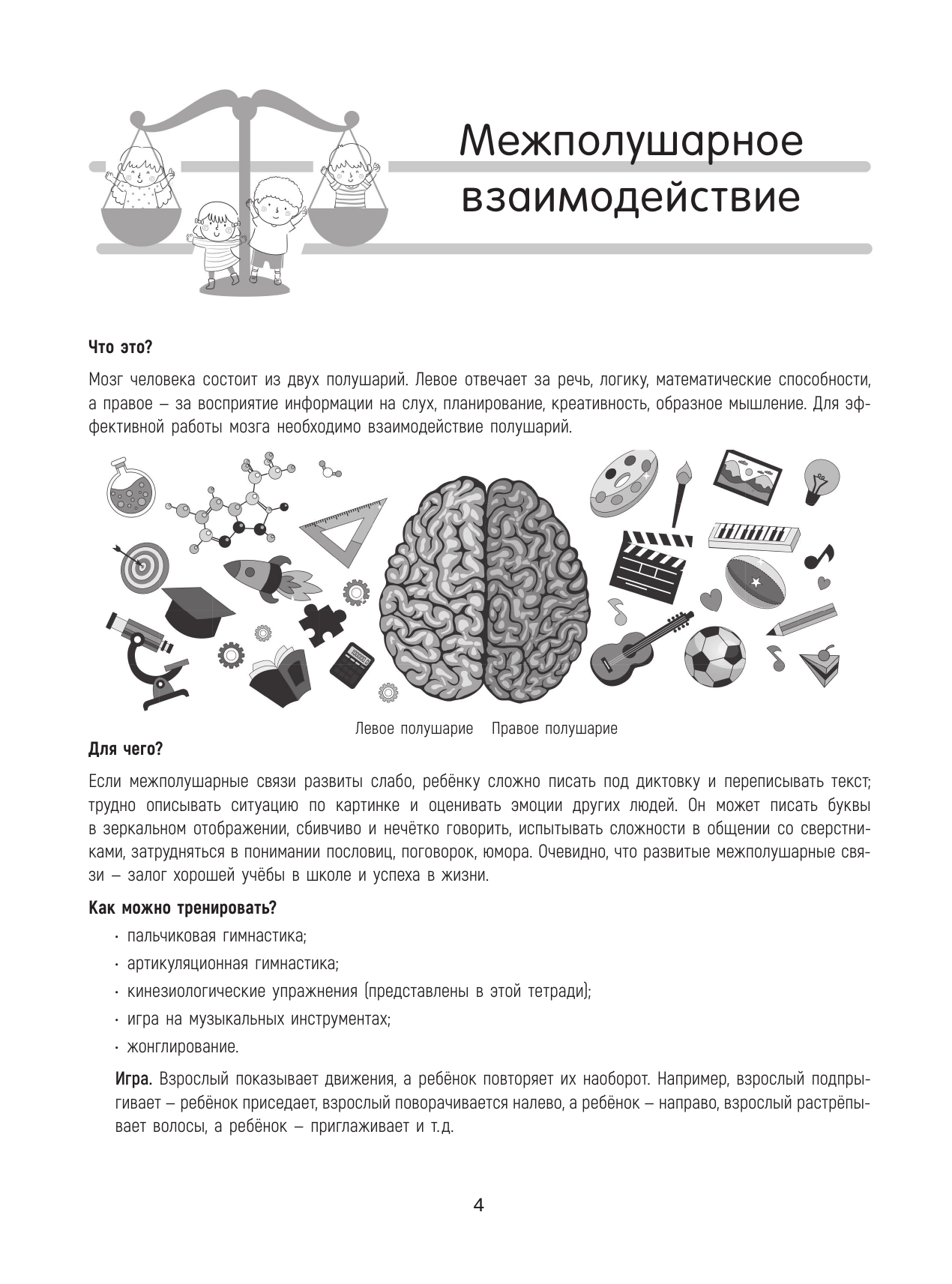 Луцишина Наталья Александровна Нейропрописи для развития мозга - страница 4