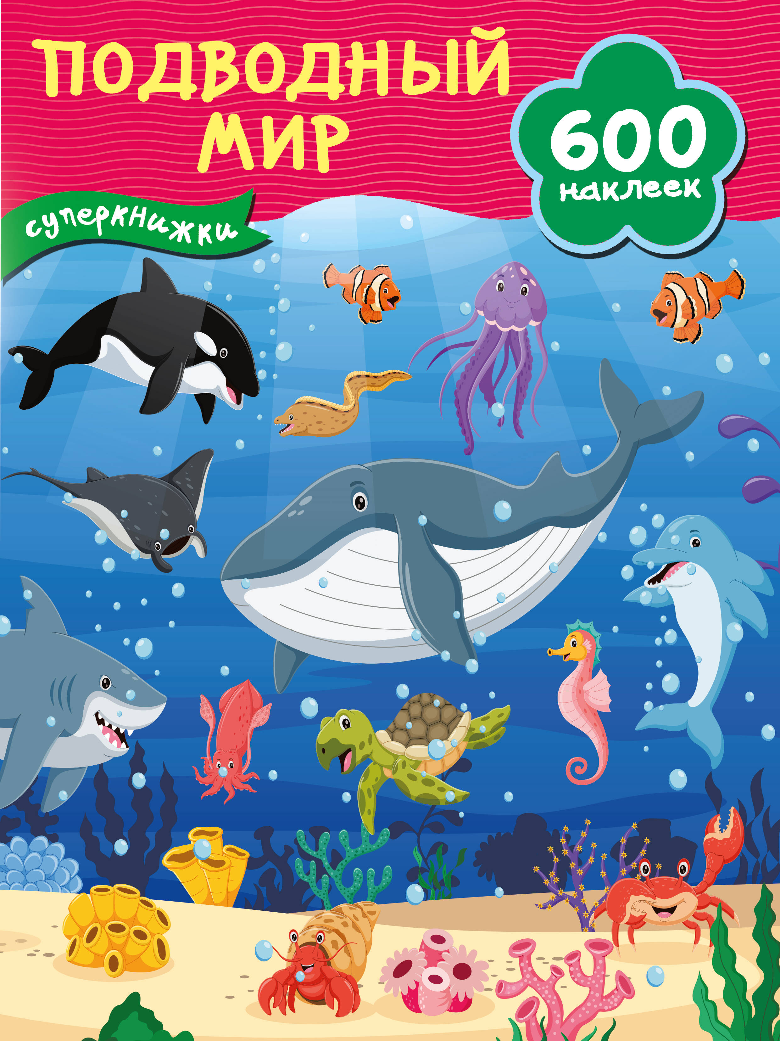 Дмитриева Валентина Геннадьевна Подводный мир - страница 0