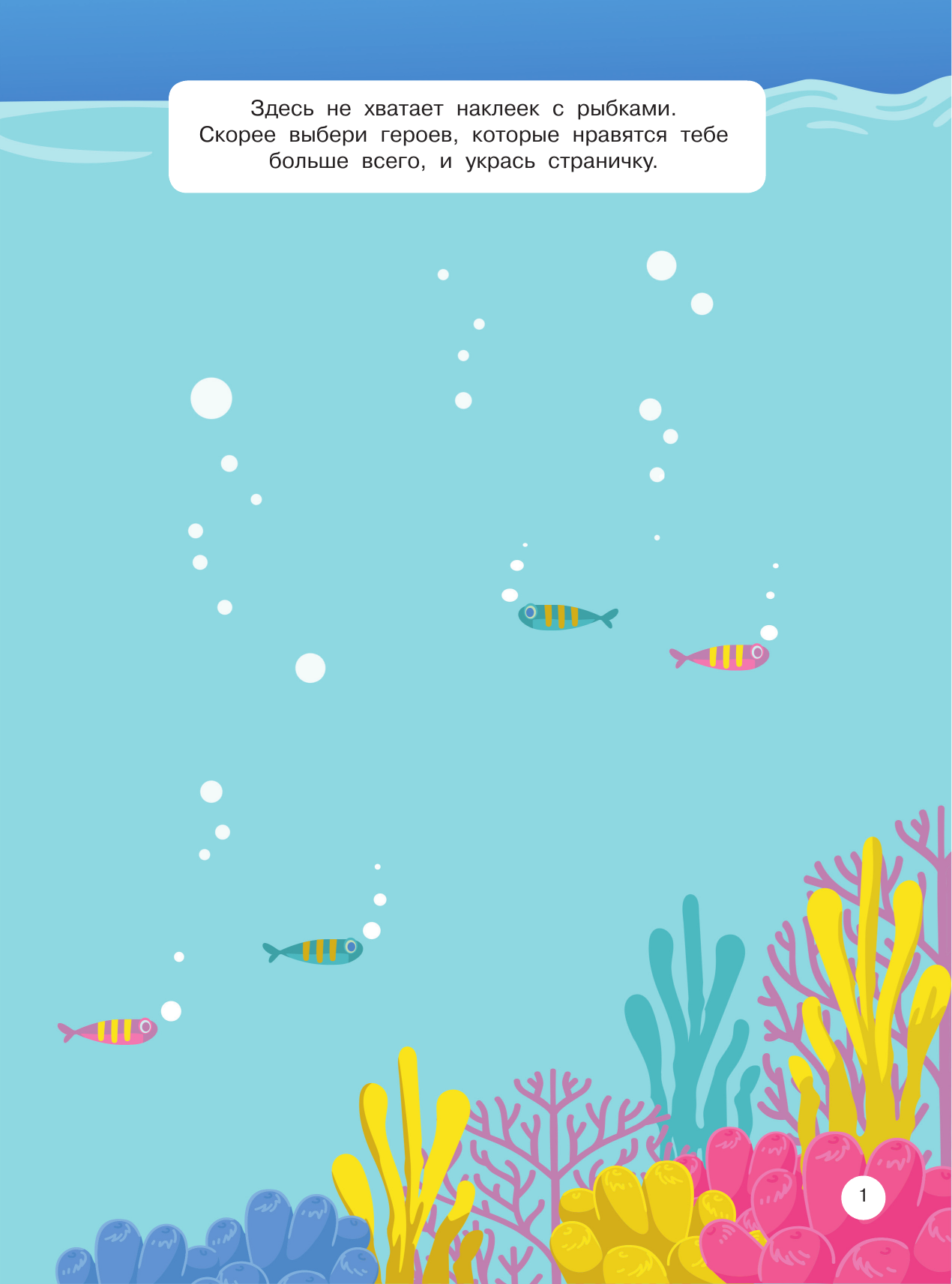 Дмитриева Валентина Геннадьевна Подводный мир - страница 1