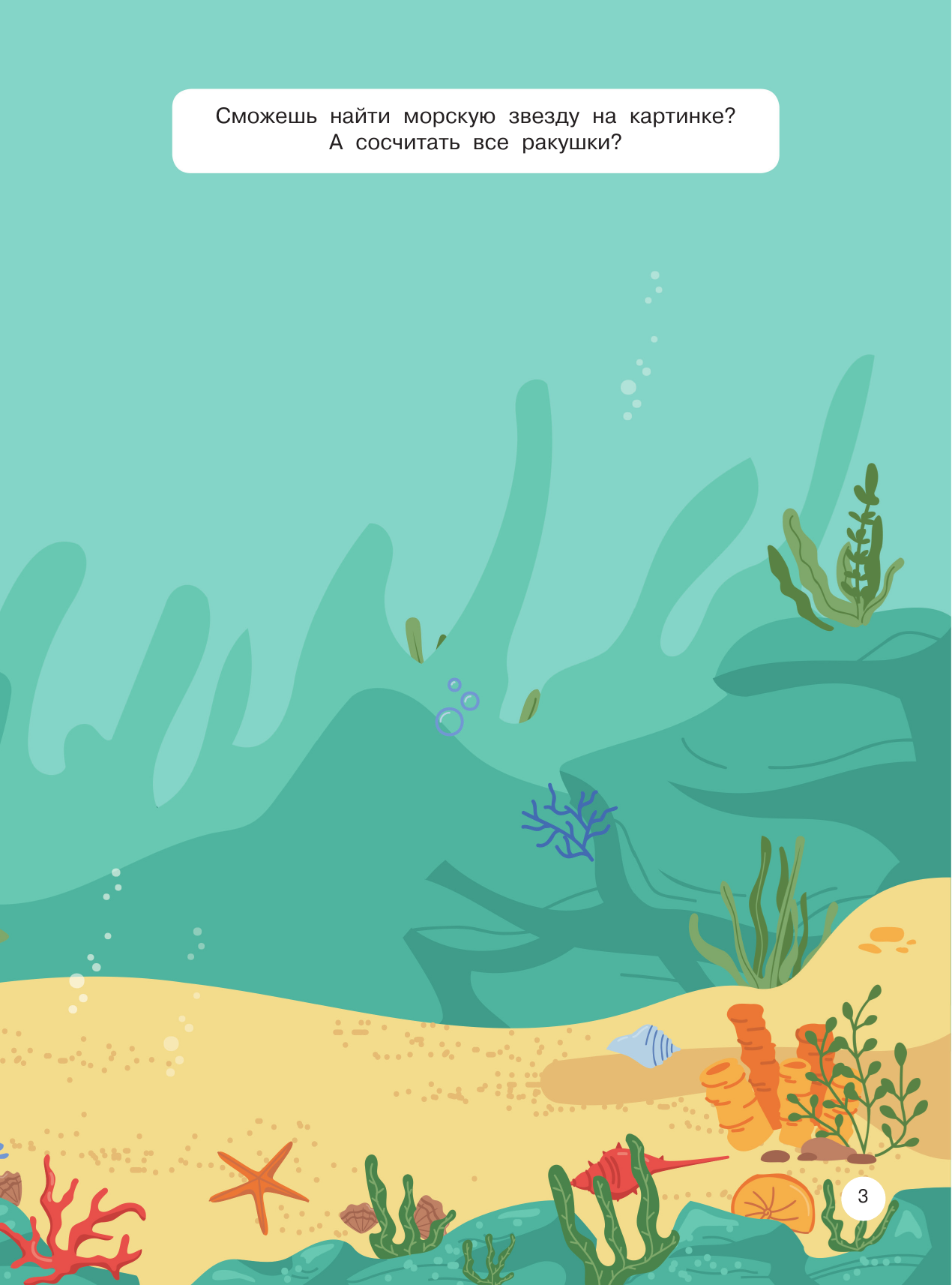 Дмитриева Валентина Геннадьевна Подводный мир - страница 3