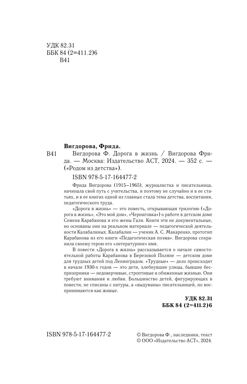 Вигдорова Фрида Абрамовна Дорога в жизнь - страница 2