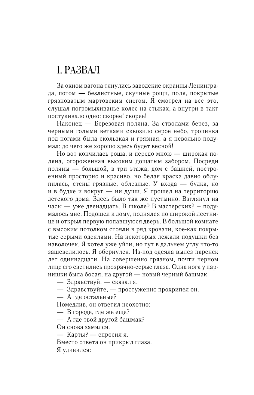 Вигдорова Фрида Абрамовна Дорога в жизнь - страница 4