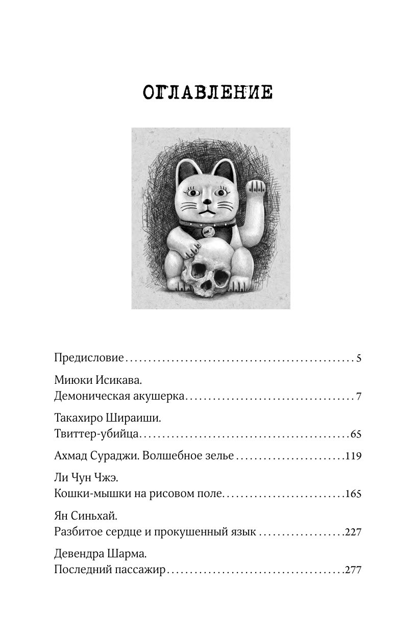 Галка   Я сбился со счета после пятидесятого убийства. Серийные убийцы Азии. Основано на реальных событиях - страница 3