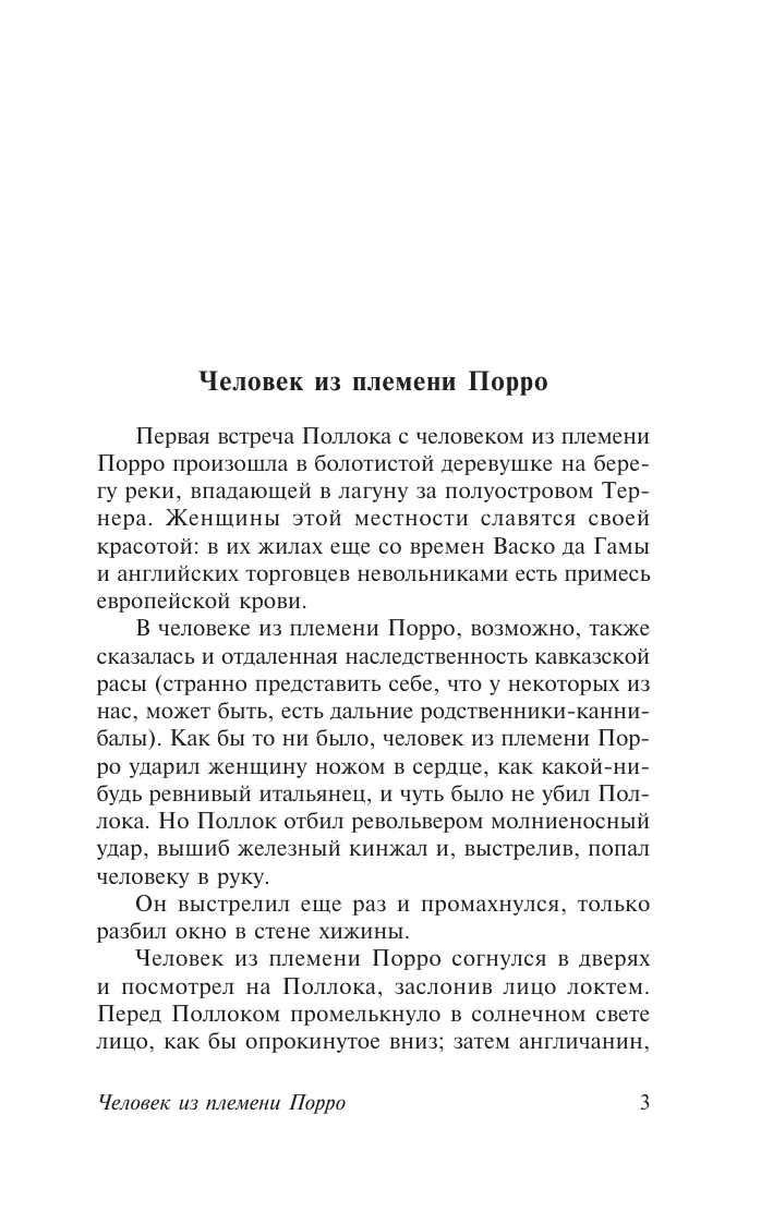 Уэллс Герберт Джордж Калитка в стене - страница 3