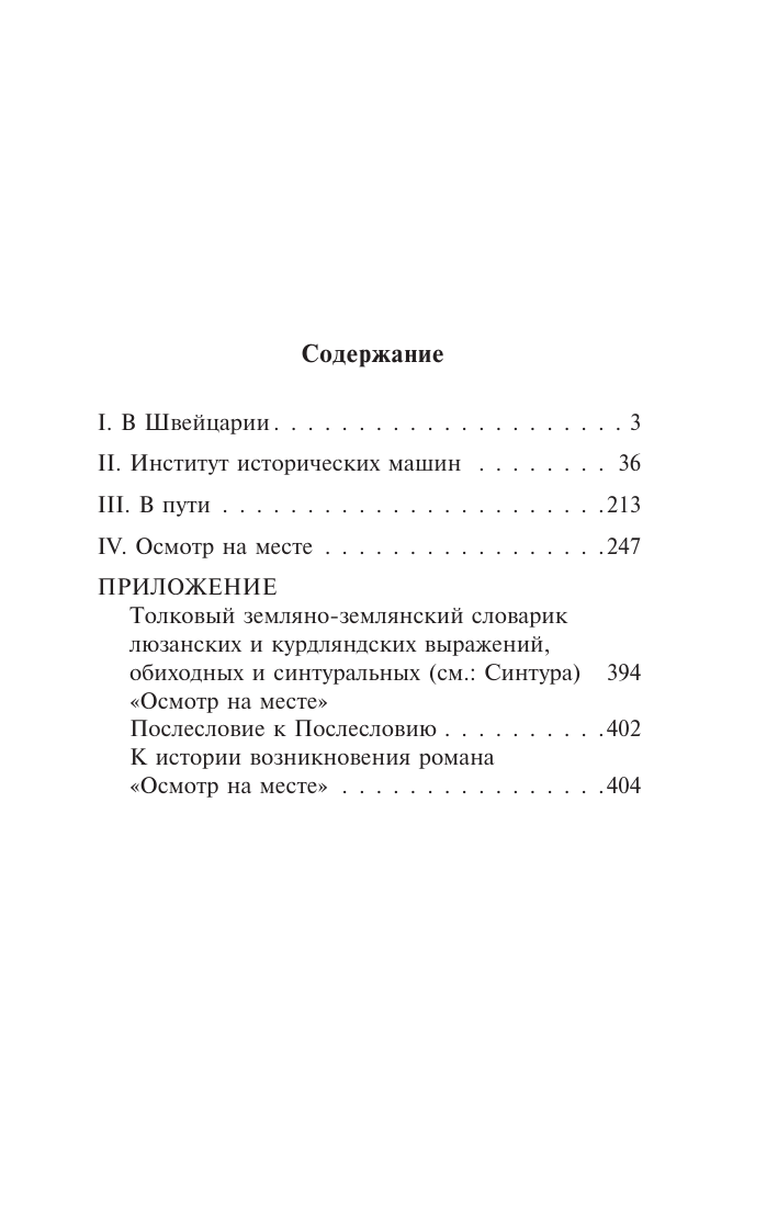 Лем Станислав Осмотр на месте - страница 1