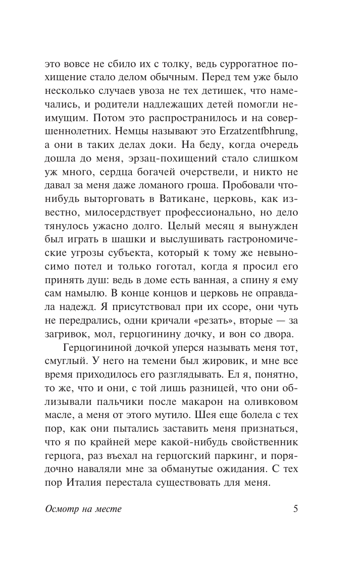 Лем Станислав Осмотр на месте - страница 4