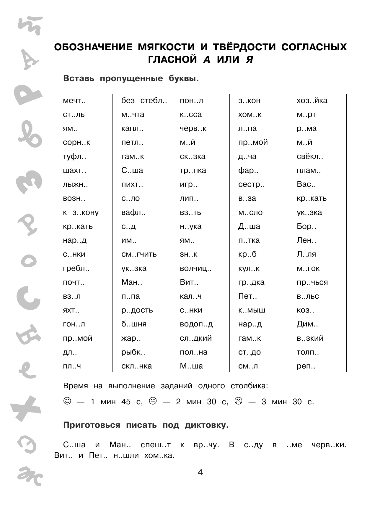 Узорова Ольга Васильевна 15 000 заданий по русскому языку. Все орфограммы и правила. 1 класс - страница 4