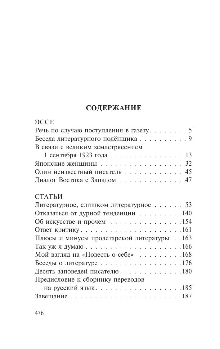 Акутагава Рюноскэ Чтоб услыхал хоть один человек - страница 1
