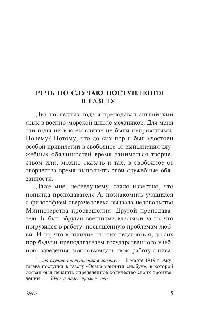 Акутагава Рюноскэ Чтоб услыхал хоть один человек - страница 3