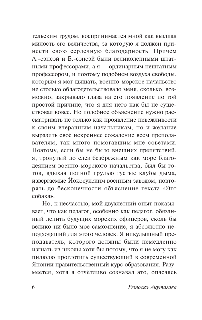 Акутагава Рюноскэ Чтоб услыхал хоть один человек - страница 4