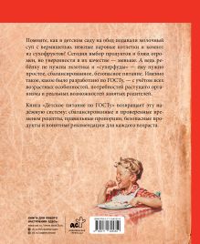 Детское питание по ГОСТу