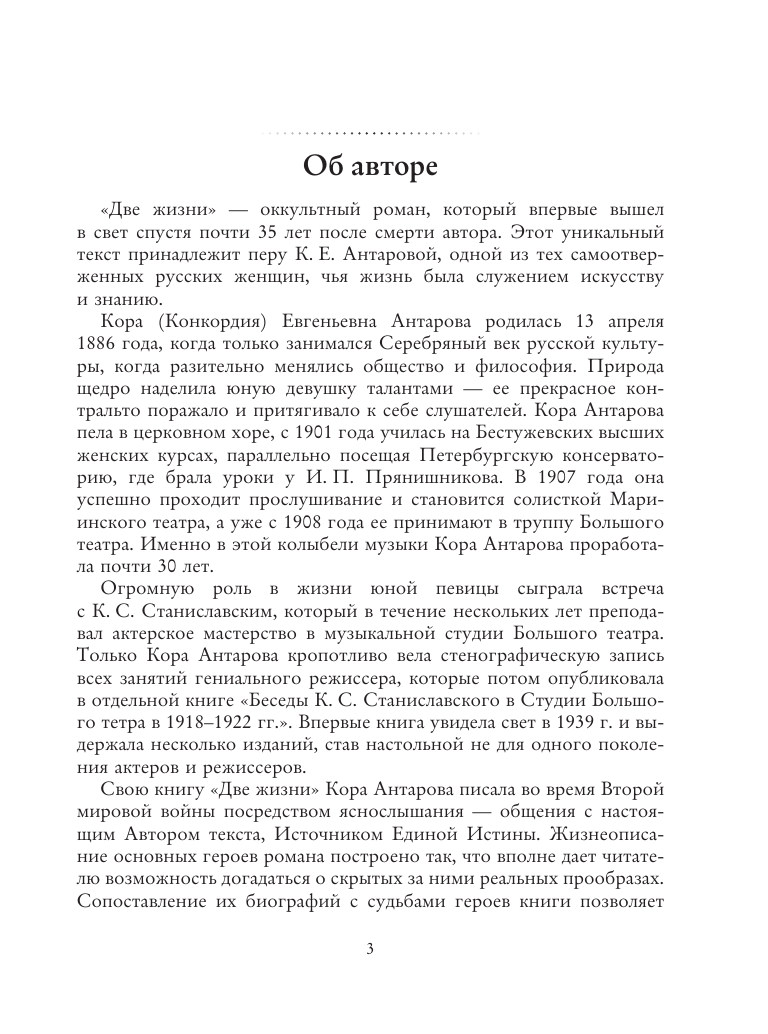 Антарова Конкордия Евгеньевна Две жизни. Комплект из 4-х книг - страница 1