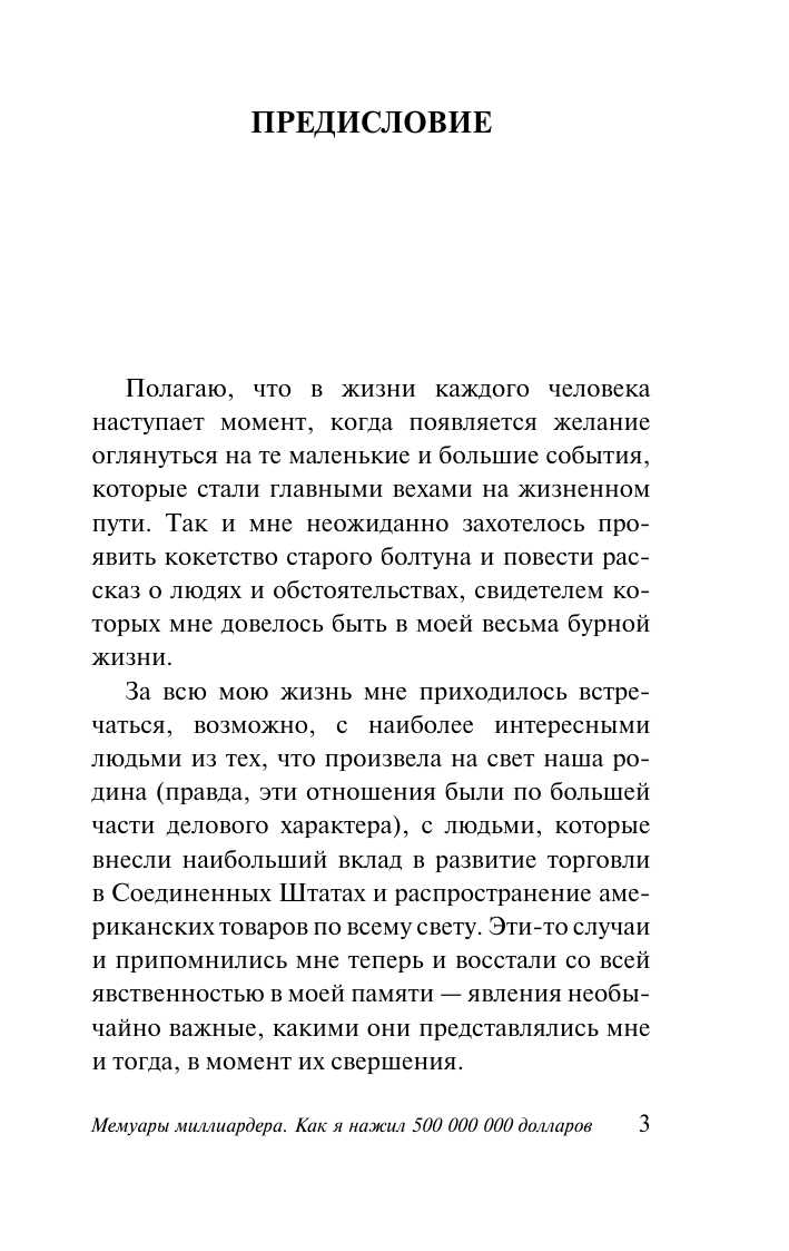 Рокфеллер Джон Дэвисон Мемуары миллиардера - страница 3