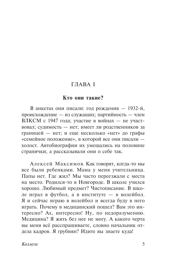 Аксенов Василий Павлович Коллеги. Звездный билет - страница 4