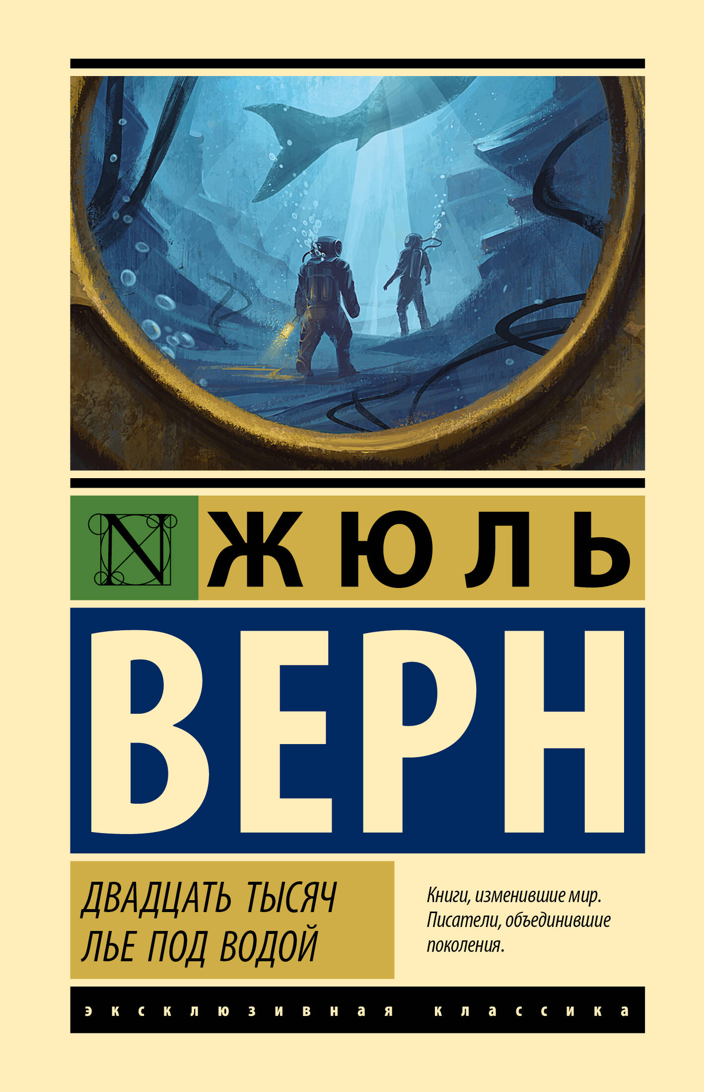 Верн Жюль Двадцать тысяч лье под водой - страница 0