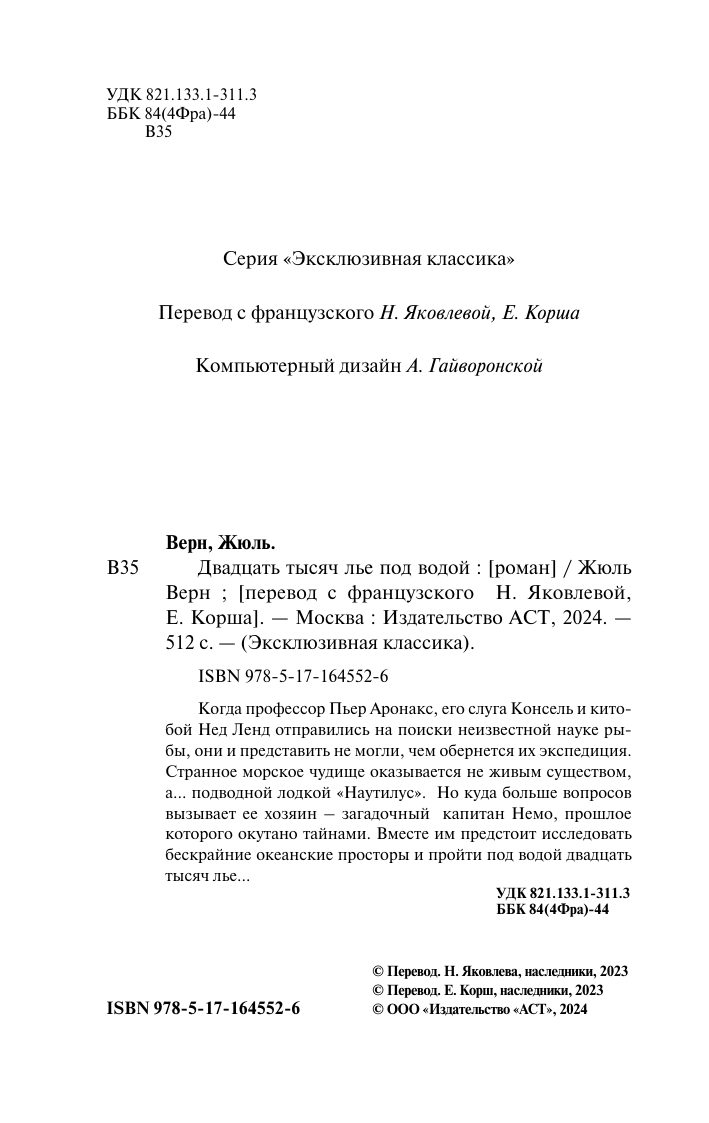 Верн Жюль Двадцать тысяч лье под водой - страница 2