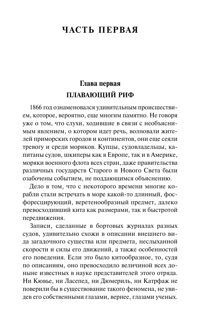 Верн Жюль Двадцать тысяч лье под водой - страница 3