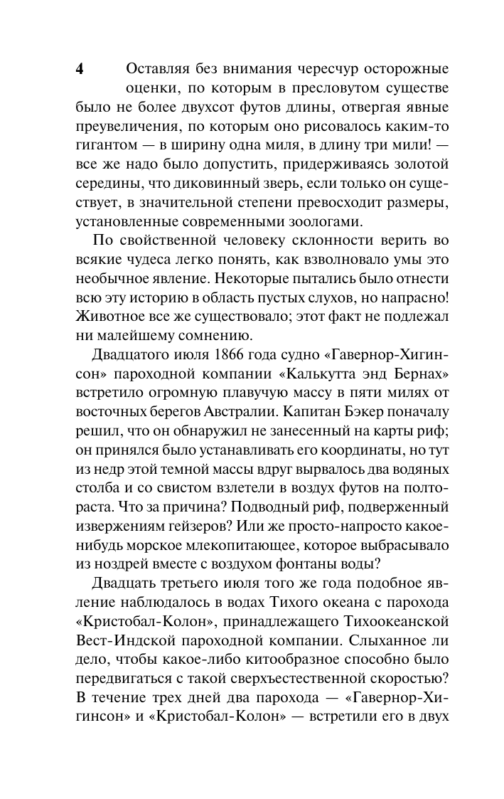 Верн Жюль Двадцать тысяч лье под водой - страница 4