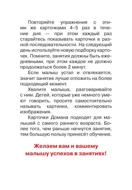 Дмитриева Валентина Геннадьевна Развивающие карточки Домана. 0-3 лет - страница 2