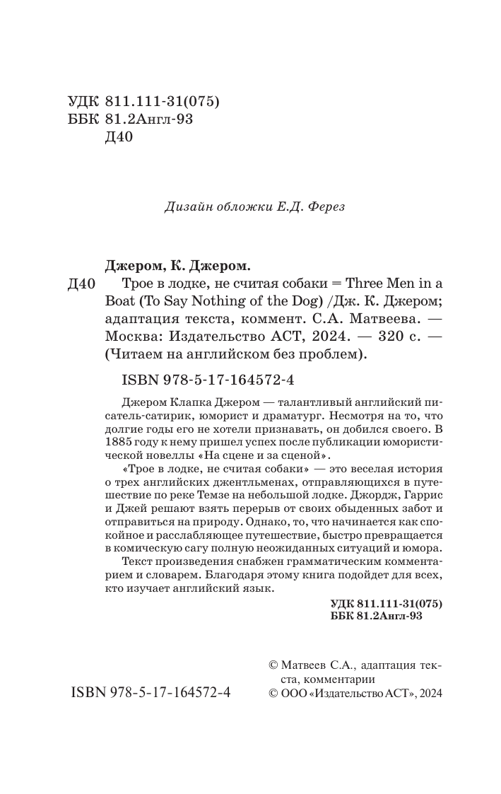Джером Клапка Джером Трое в лодке, не считая собаки = Three Men in a Boat (To Say Nothing of the Dog) - страница 1