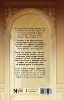 Академия живых картин