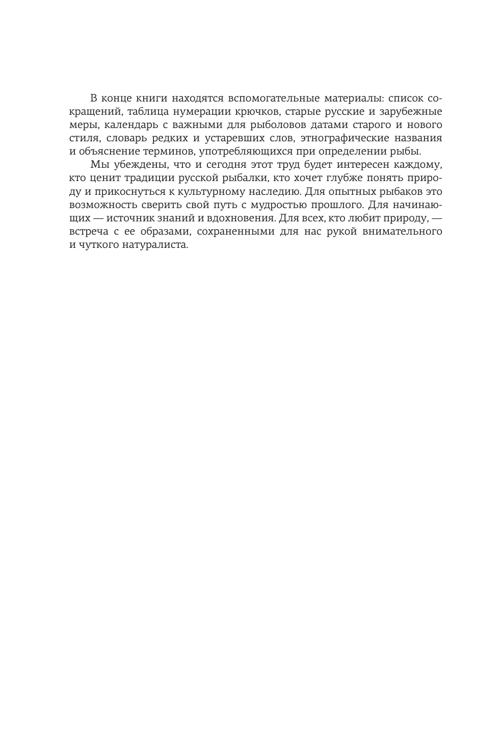 Сабанеев Леонид Павлович Все о рыбалке. Подарочное издание - страница 4