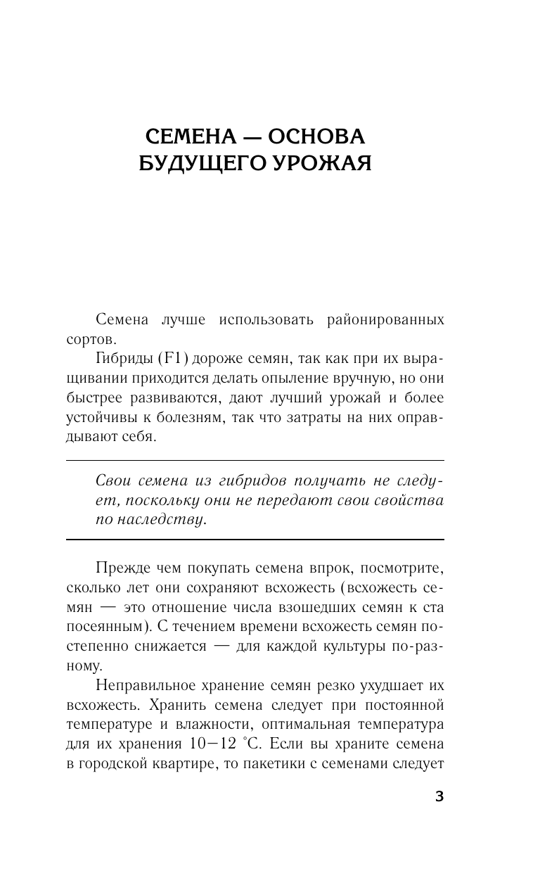 Кизима Галина Александровна Рассада для начинающих. Первые шаги к богатому урожаю - страница 3