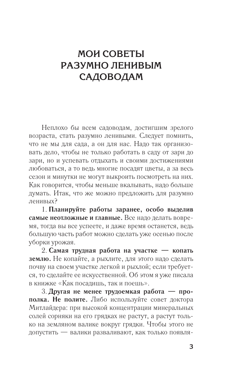 Кизима Галина Александровна Секреты садоводства. Весь год в одной шпаргалке - страница 3
