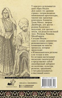 Индия. Полная история
