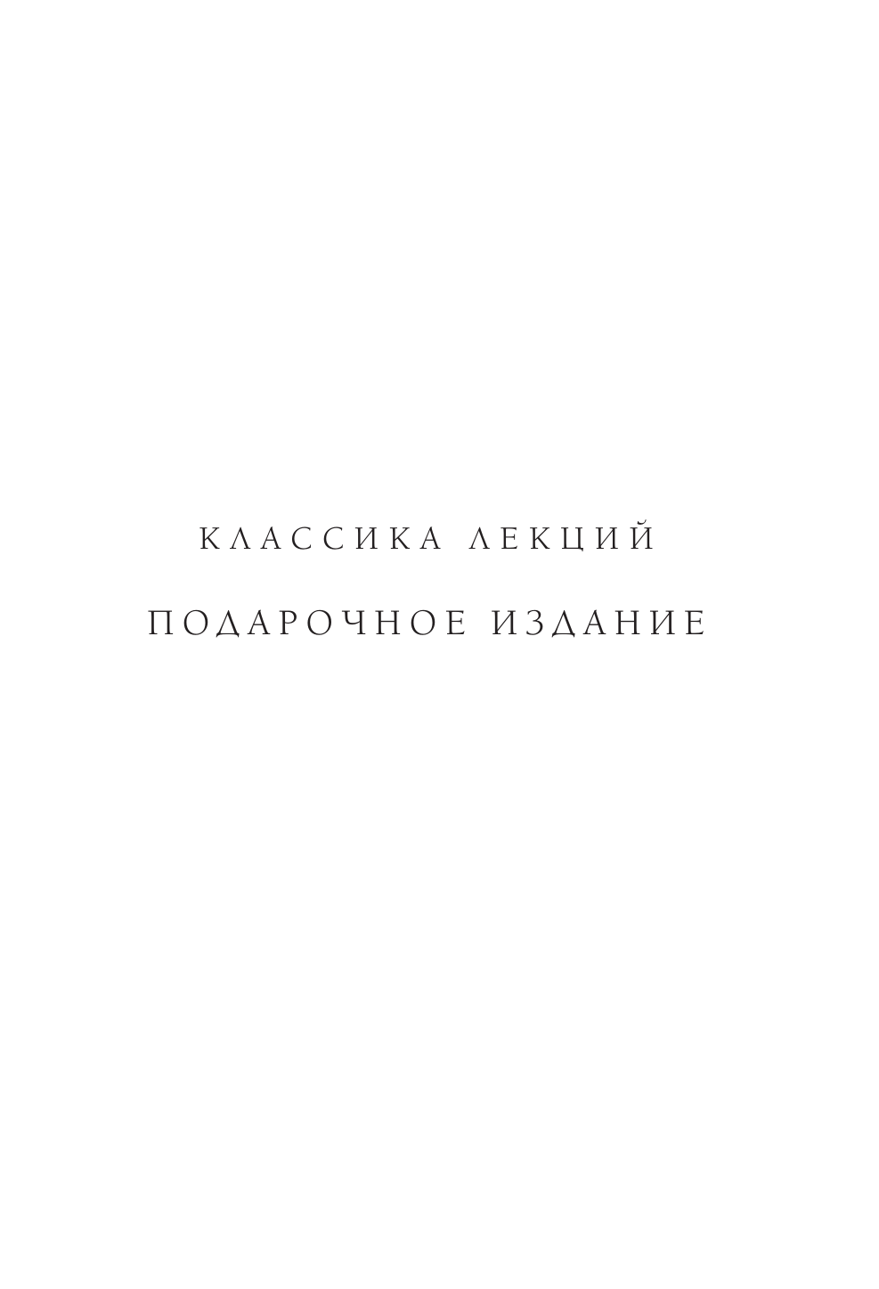 Басовская Наталия Ивановна Великие женщины и мужчины - страница 1