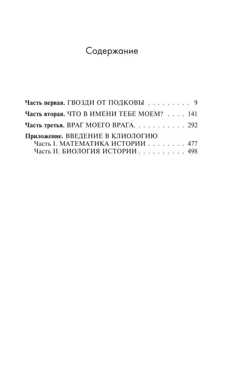Флинн М. В стране слепых - страница 1