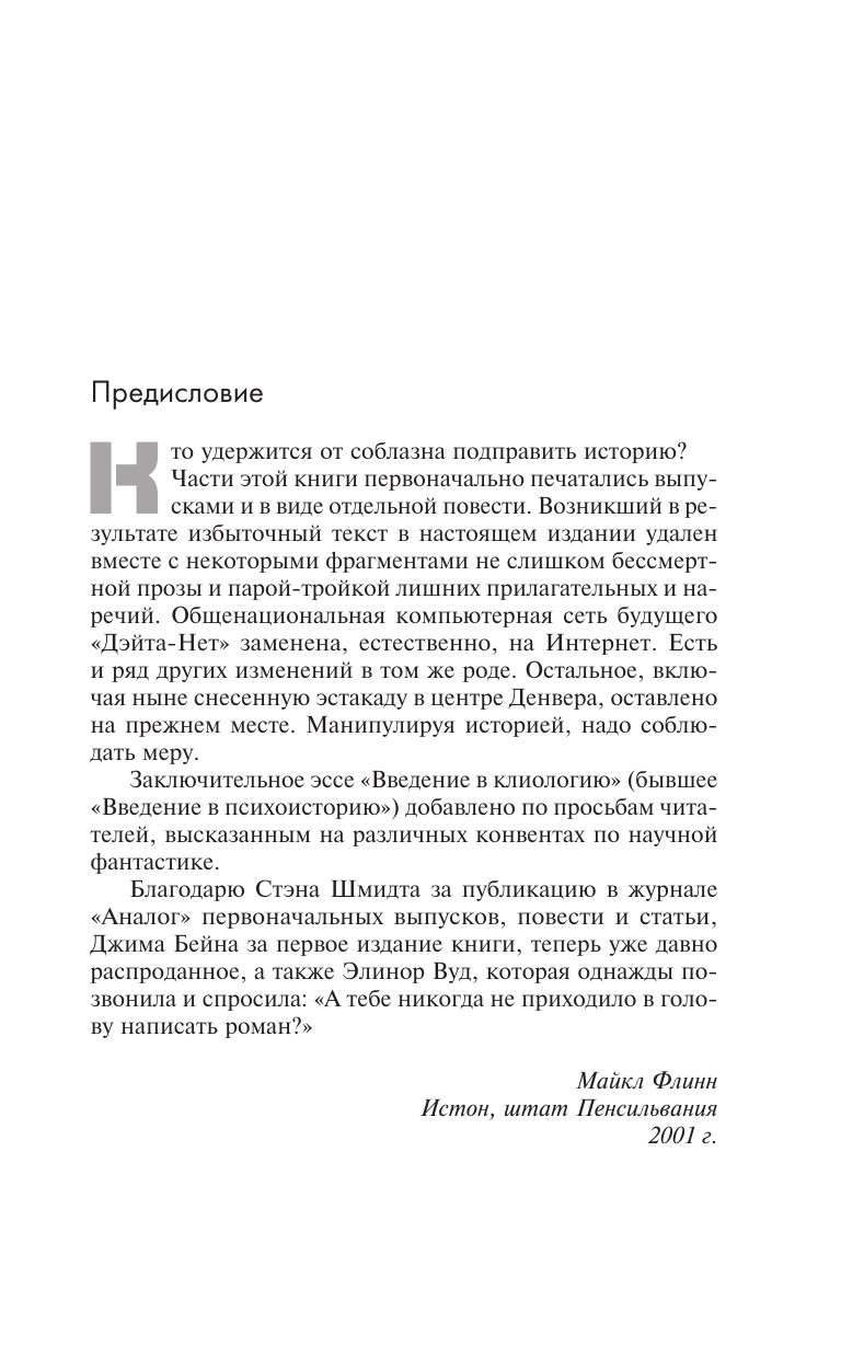Флинн М. В стране слепых - страница 2