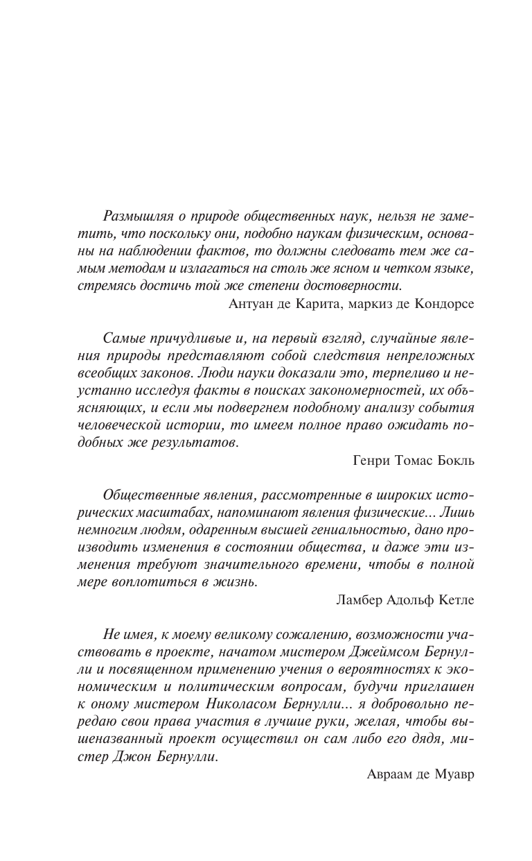 Флинн М. В стране слепых - страница 3