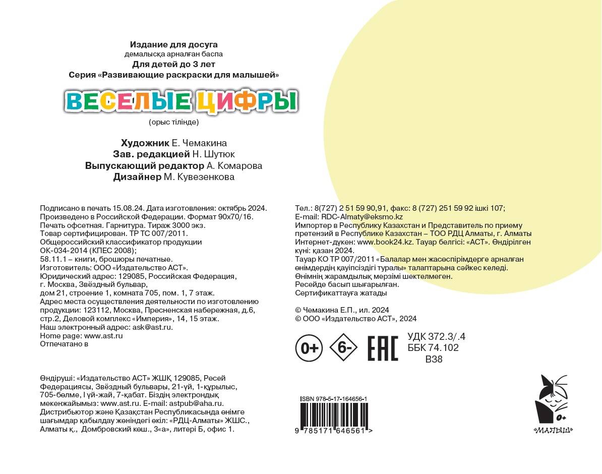  Веселые цифры - страница 3