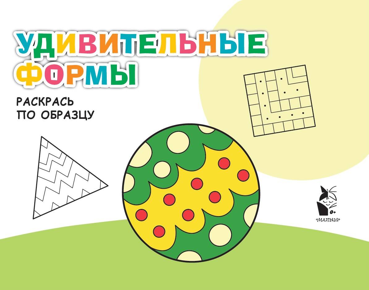  Удивительные формы - страница 0