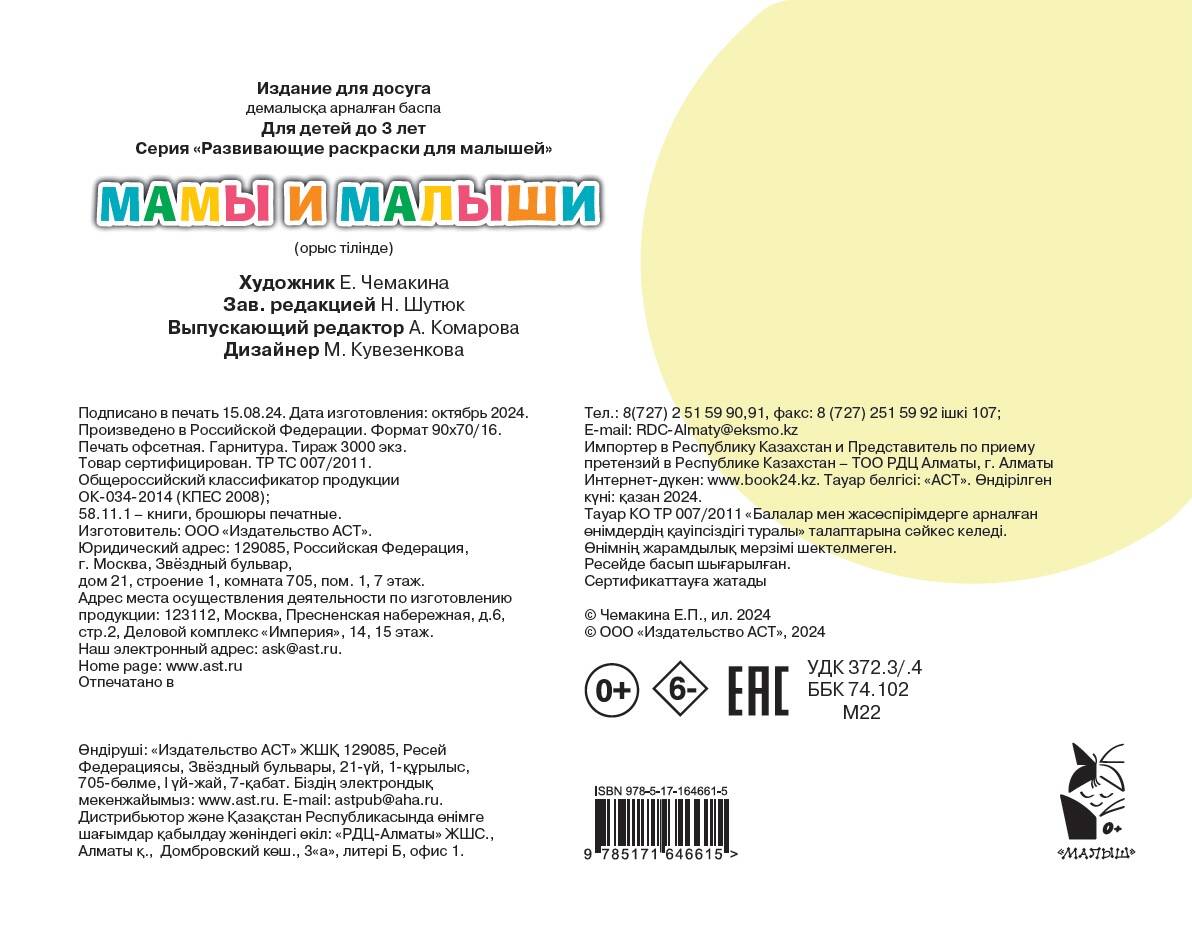  Мамы и малыши - страница 3