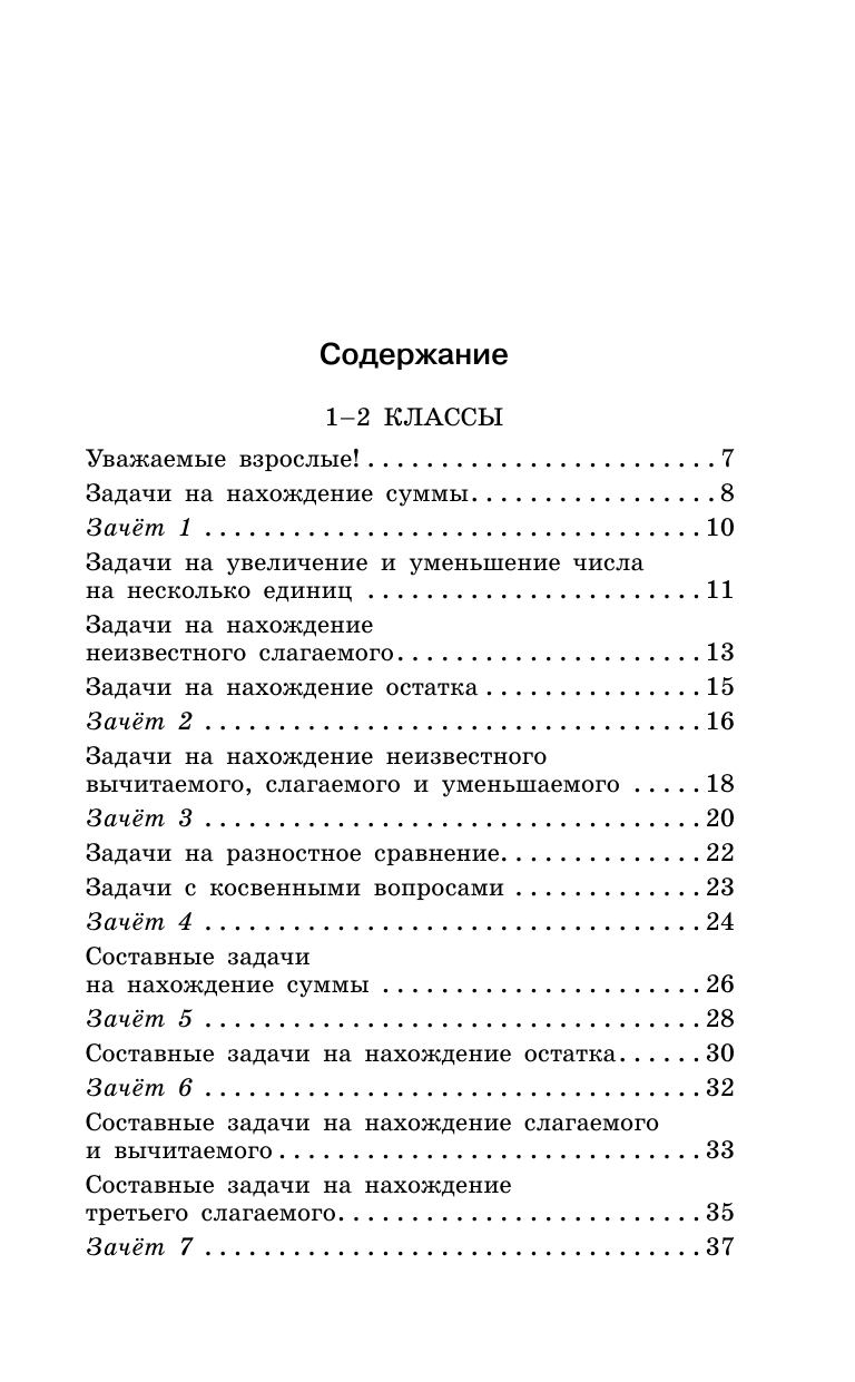 Узорова Ольга Васильевна Занимательные задачи по математике. 1-4 классы - страница 3