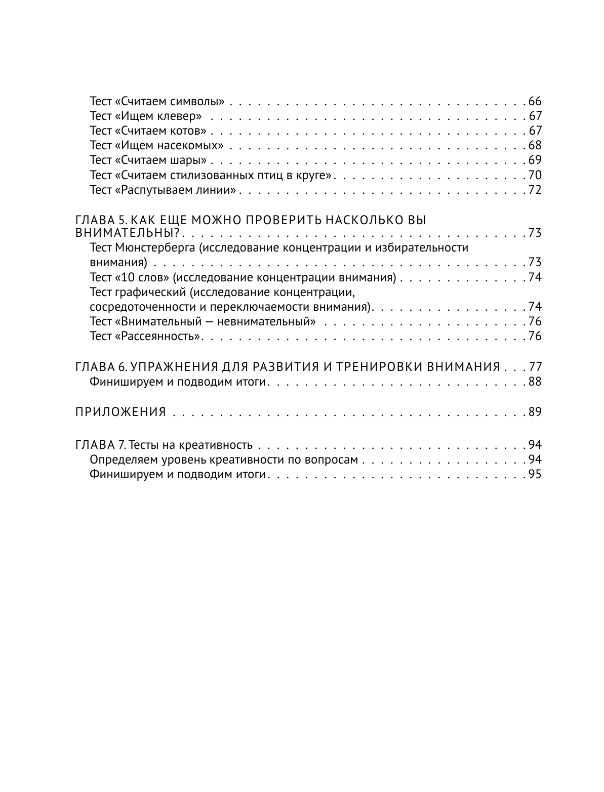 Шевченко Маргарита Александровна Арт-терапия. Рисуночные тесты для развития памяти и внимания - страница 4