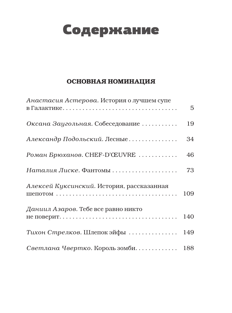 Подольский Александр , Щетинина Елена Витальевна, Заугольная Оксана Олеговна Король зомби - страница 1