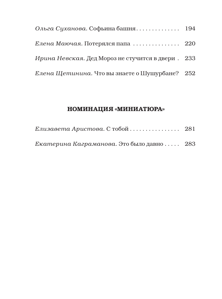 Подольский Александр , Щетинина Елена Витальевна, Заугольная Оксана Олеговна Король зомби - страница 2