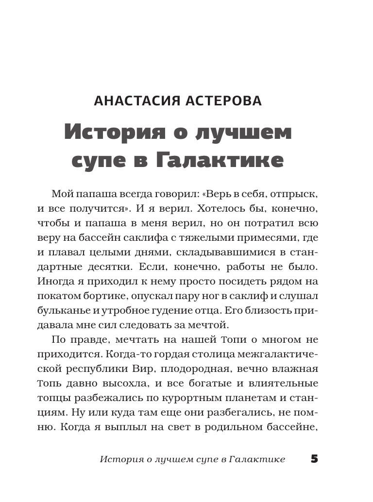 Подольский Александр , Щетинина Елена Витальевна, Заугольная Оксана Олеговна Король зомби - страница 3