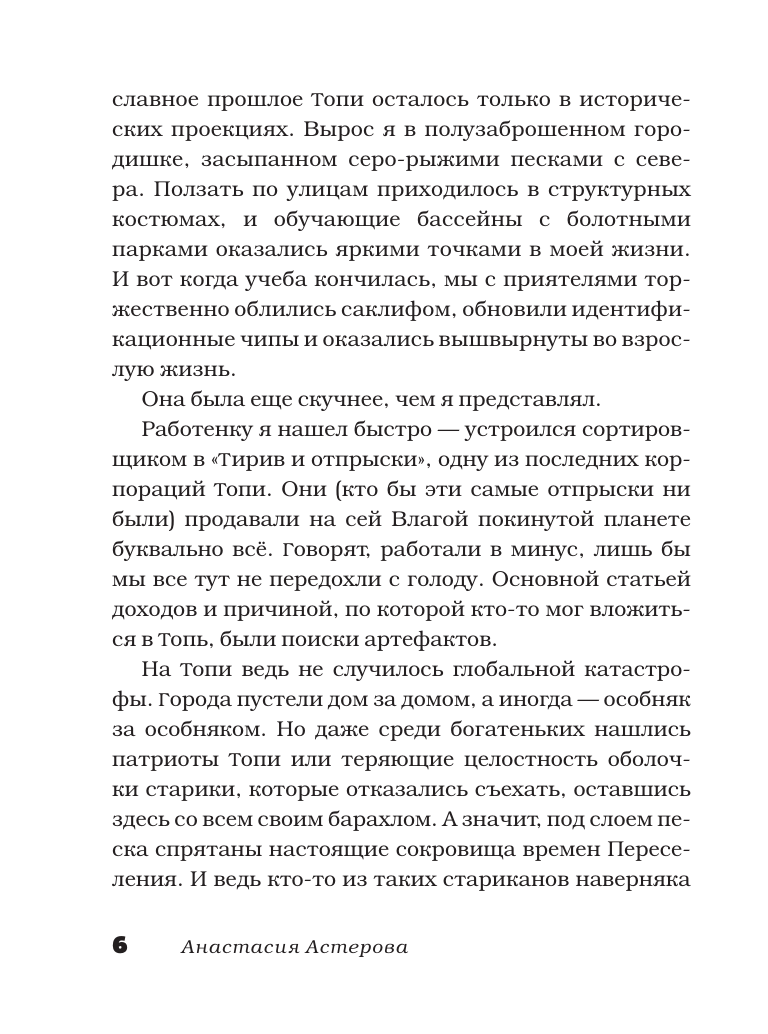 Подольский Александр , Щетинина Елена Витальевна, Заугольная Оксана Олеговна Король зомби - страница 4