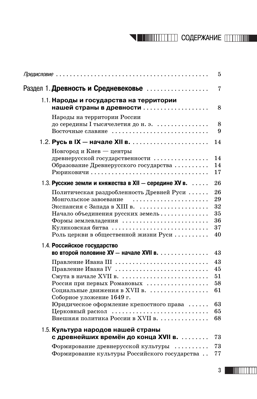 Баранов Петр Анатольевич ОГЭ. История. Новый полный справочник для подготовки к ОГЭ - страница 3