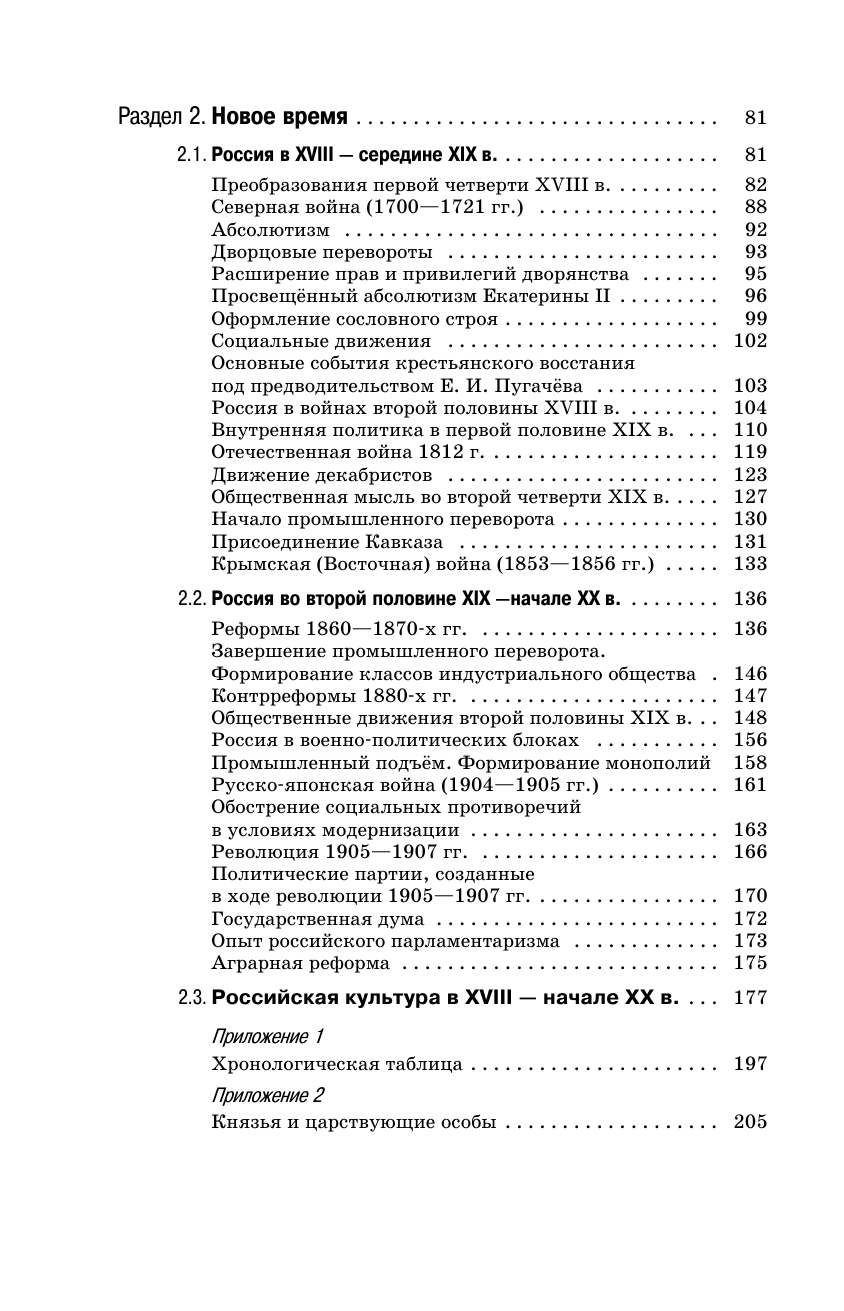 Баранов Петр Анатольевич ОГЭ. История. Новый полный справочник для подготовки к ОГЭ - страница 4