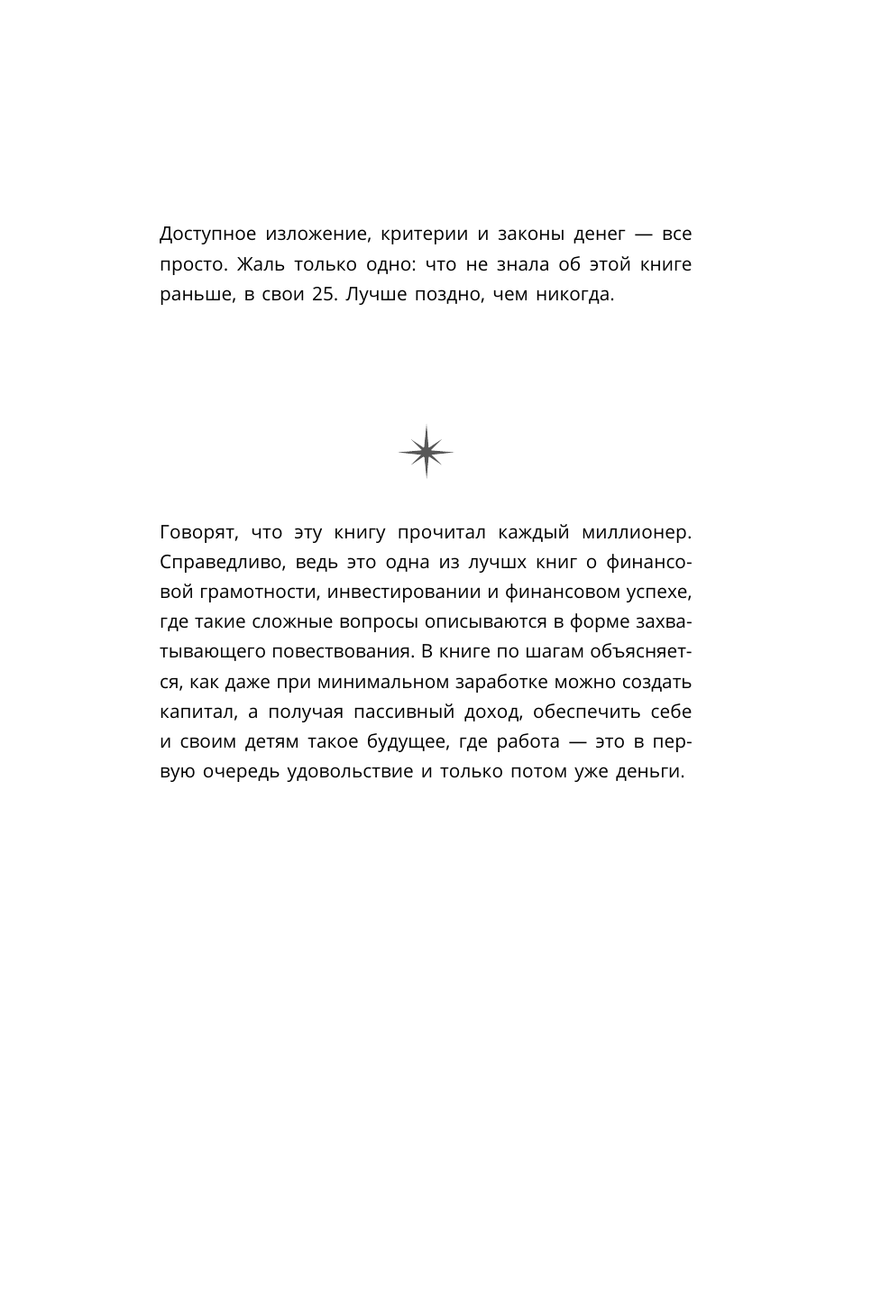 Клейсон Джордж Самый богатый человек в Вавилоне. Классическое издание, исправленное и дополненное - страница 2