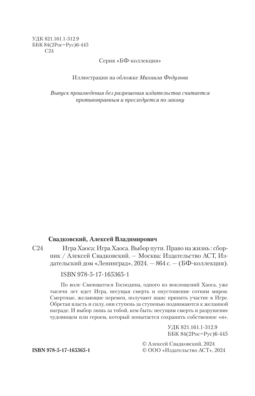 Свадковский Алексей Владимирович Игра Хаоса - страница 4